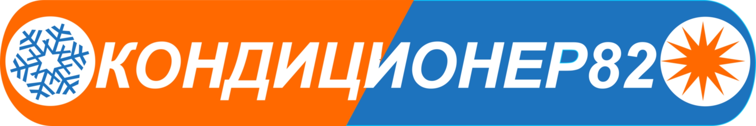 Севастополь кондиционеры